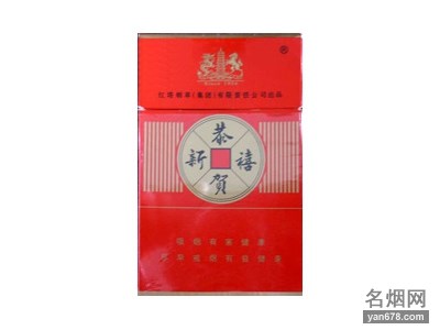 恭贺新禧(硬)香烟价格表（多少钱一包）
